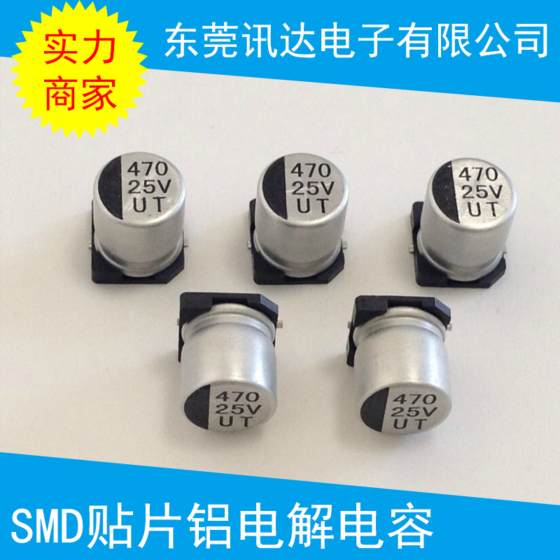 SMD貼片鋁電解電容 貼片式電容器 電解電容固態(tài)貼片 無(wú)引線電容器