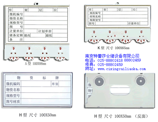 采购四川E型磁性材采购四川E型磁性材料卡025-88802418季丰广料卡