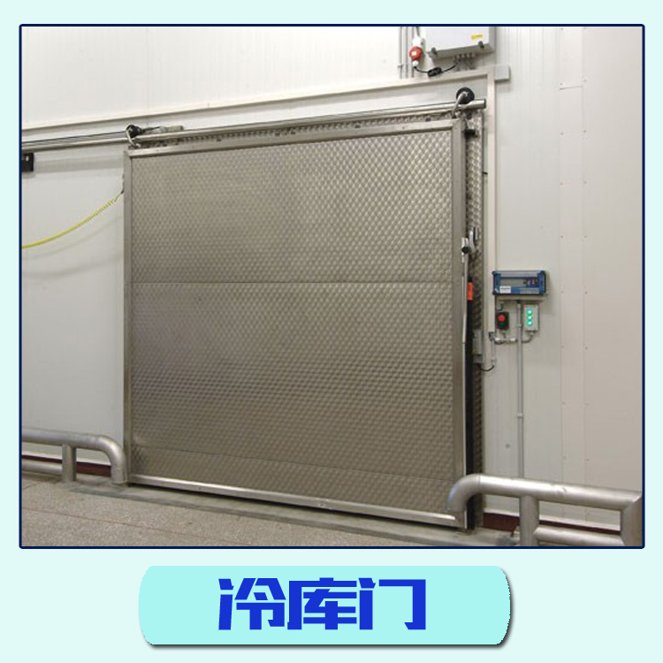 冷庫門圖片/冷庫門樣板圖 (4)