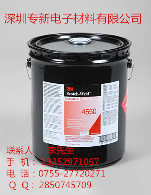 正品供應(yīng)3M4550口紅膠