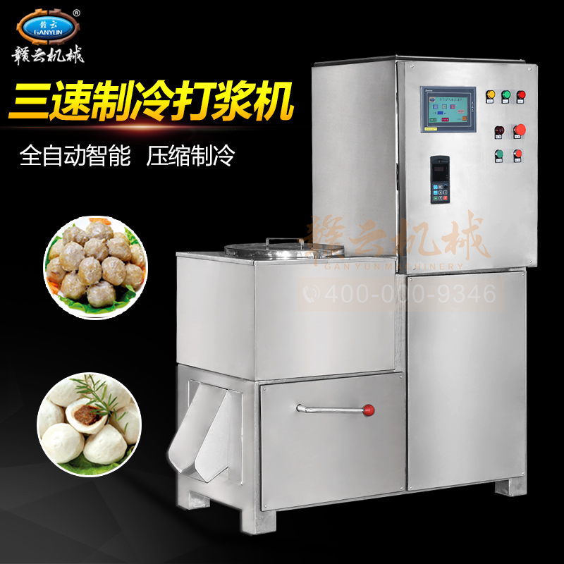 供應(yīng)制冷式高速中速慢速肉丸打漿機(jī)自動(dòng)制冷肉丸機(jī)