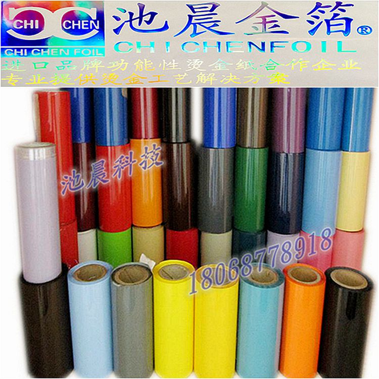 池晨科技專業(yè)批發(fā)進口顏料燙金紙 粉箔燙金紙 彩色啞光燙金紙