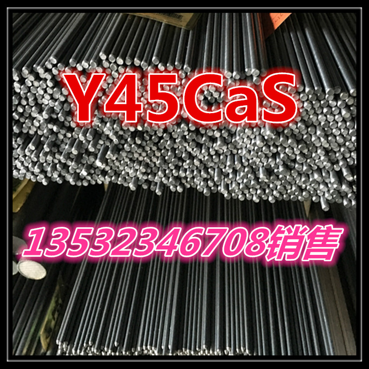 Y45CaS易切削鋼易車(chē)鐵圖片