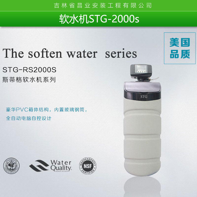 軟水機STG-2000s 家用小型軟水機 智能軟水凈水器 過濾式軟水機