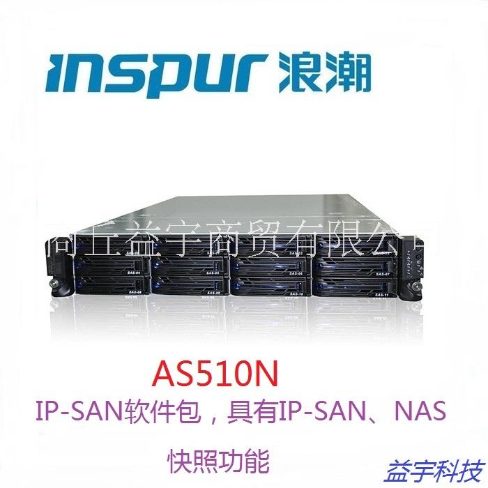 浪潮AS510NIP SAN圖片/浪潮AS510NIP SAN樣板圖 (1)