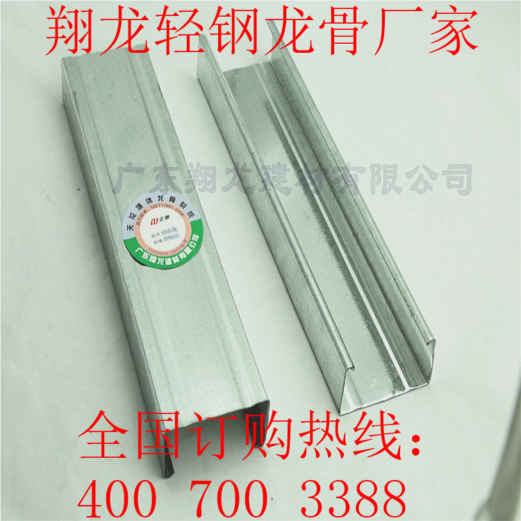 韶關(guān)防火輕鋼龍骨主骨付骨副骨廠家圖片