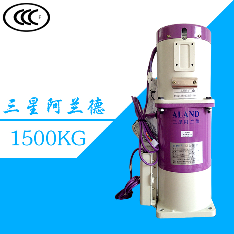 廠家直銷防火卷簾門電機(jī) 三星阿蘭德1500kg防火電機(jī)