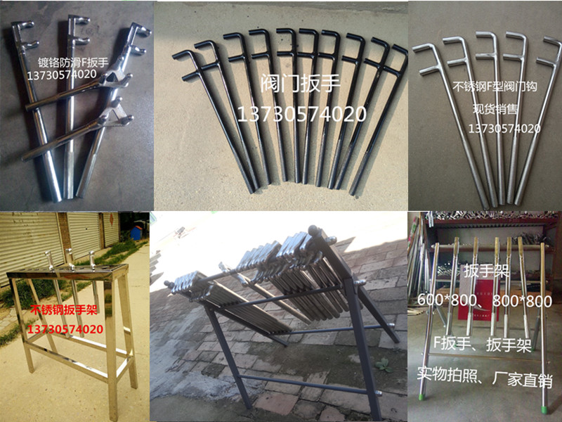 F扳手報(bào)價(jià)、F型閥門(mén)鉤、鉤扳子廠(chǎng)圖片