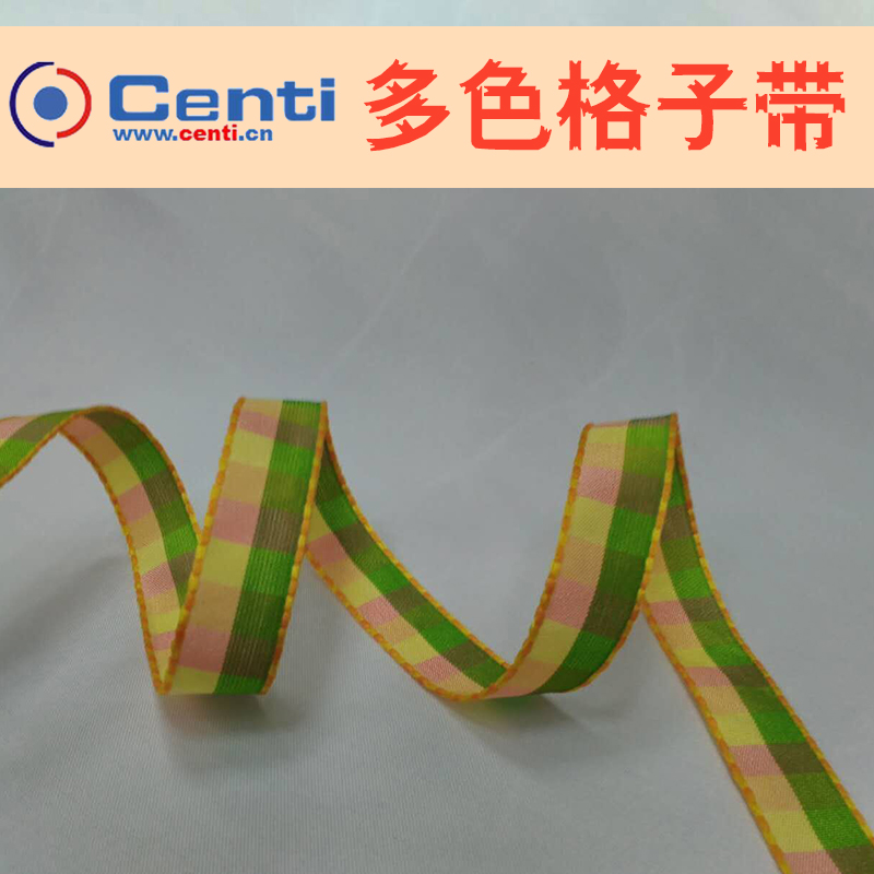 多色格子帶廠家圖片/多色格子帶廠家樣板圖 (3)