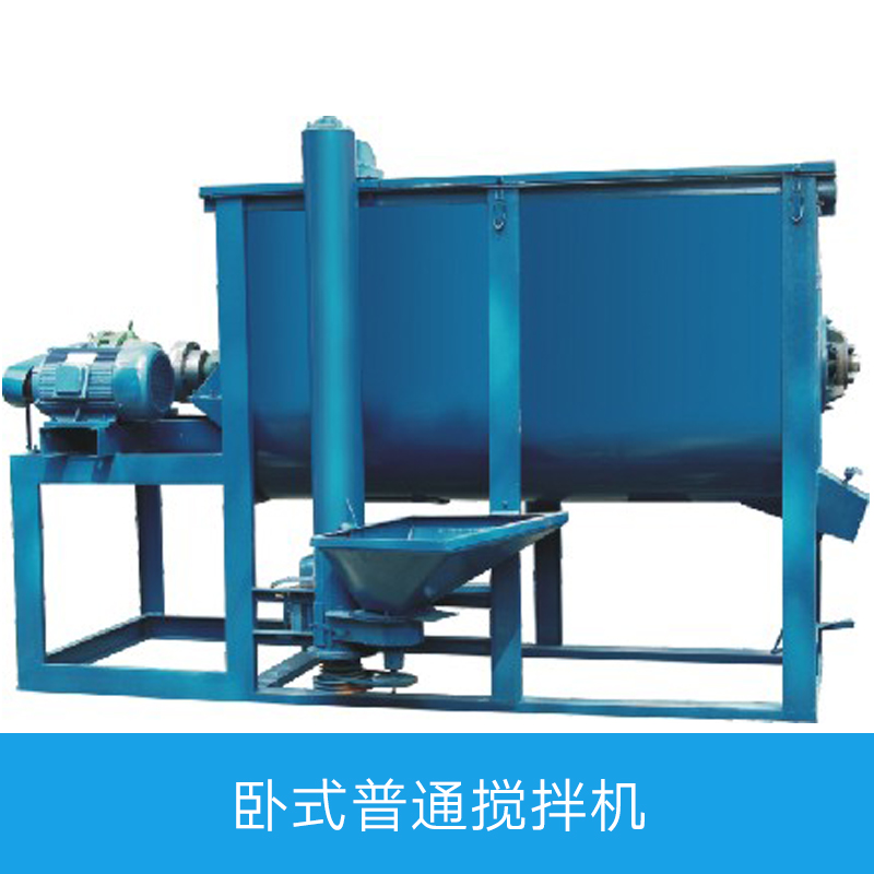 臥式普通攪拌機(jī)設(shè)備圖片/臥式普通攪拌機(jī)設(shè)備樣板圖 (1)