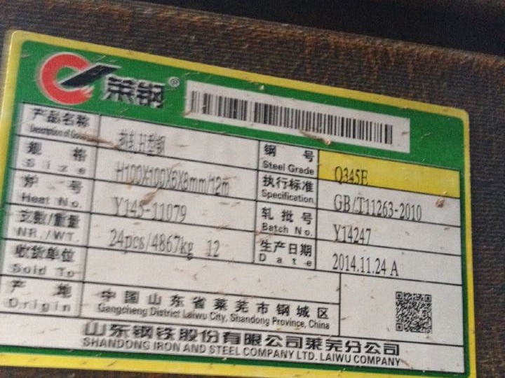 萊鋼馬鋼Q345E H型鋼現(xiàn)貨供圖片/萊鋼馬鋼Q345E H型鋼現(xiàn)貨供樣板圖 (1)