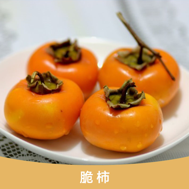 脆柿圖片/脆柿樣板圖 (1)