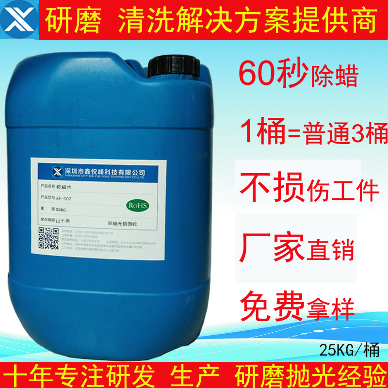 工業(yè)除蠟水圖片/工業(yè)除蠟水樣板圖 (2)