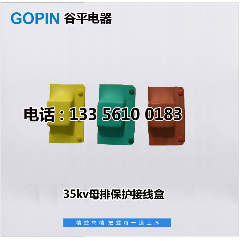 10KV熱縮母排接頭保防護盒護套，接頭保護盒廠家直銷，接頭保護盒