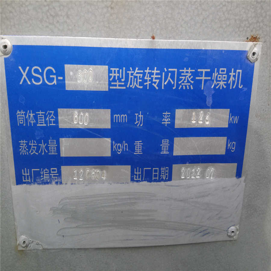 二手閃蒸干燥機圖片/二手閃蒸干燥機樣板圖 (2)