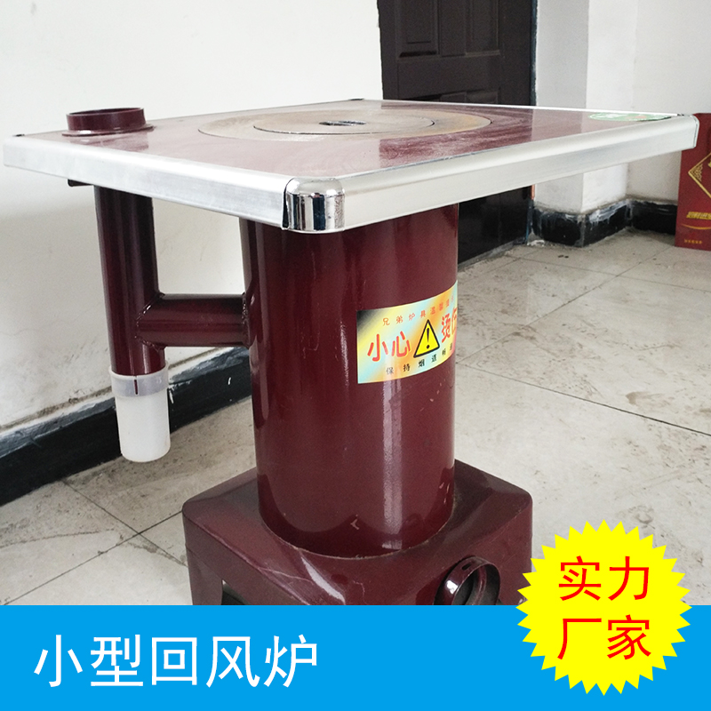 回風(fēng)爐圖片/回風(fēng)爐樣板圖 (1)