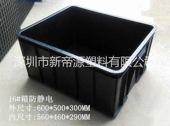 珠三角電子物料箱周轉(zhuǎn)箱 防靜電包裝箱防靜電物料箱 16#箱防靜電