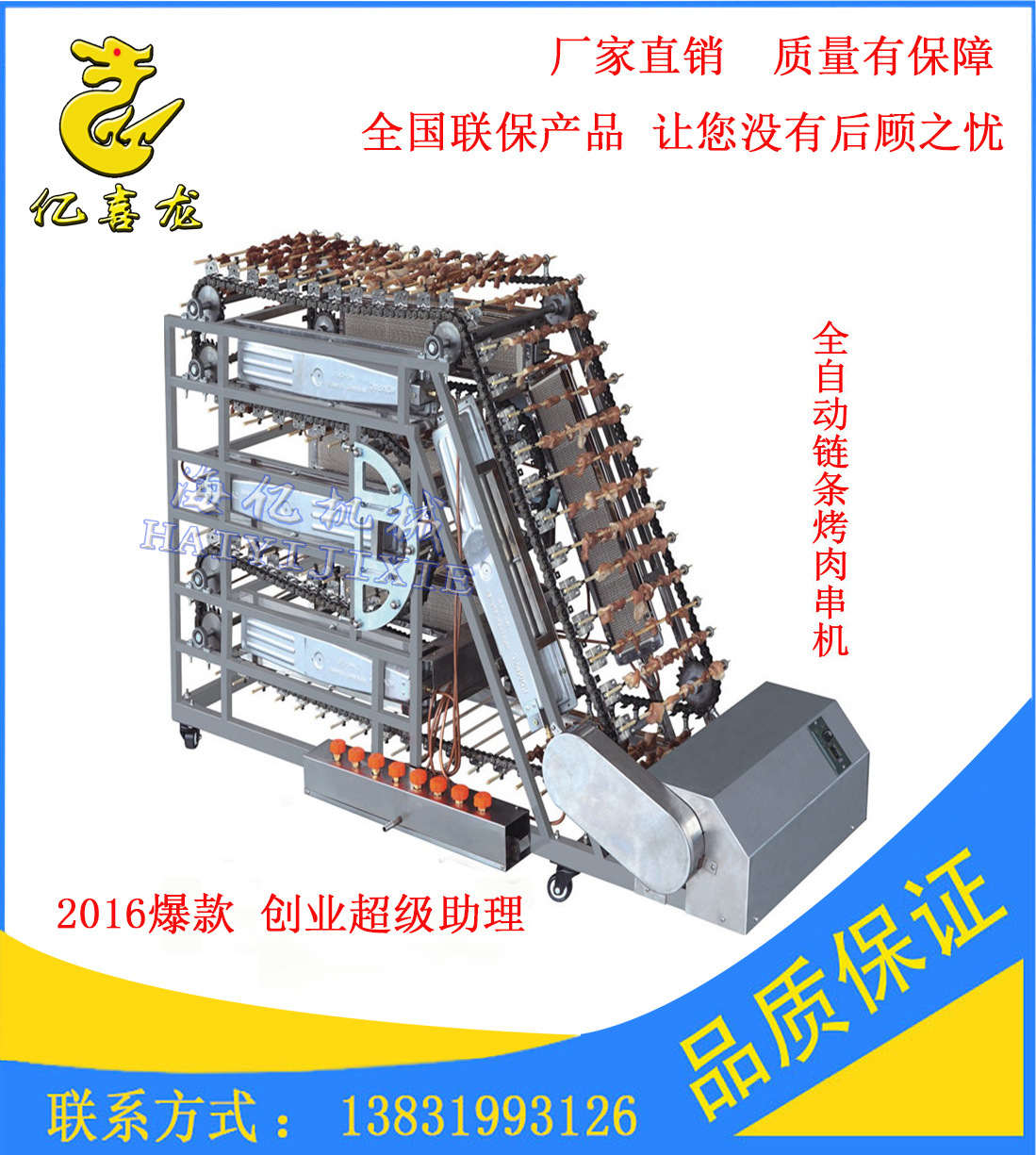 烤串機(jī) 全自動烤肉機(jī) 穿串機(jī)圖片