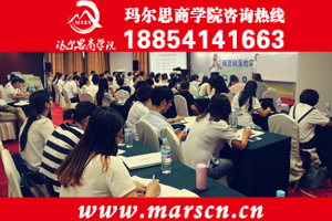 山東企業(yè)文化培訓(xùn) 瑪爾思商學(xué)院