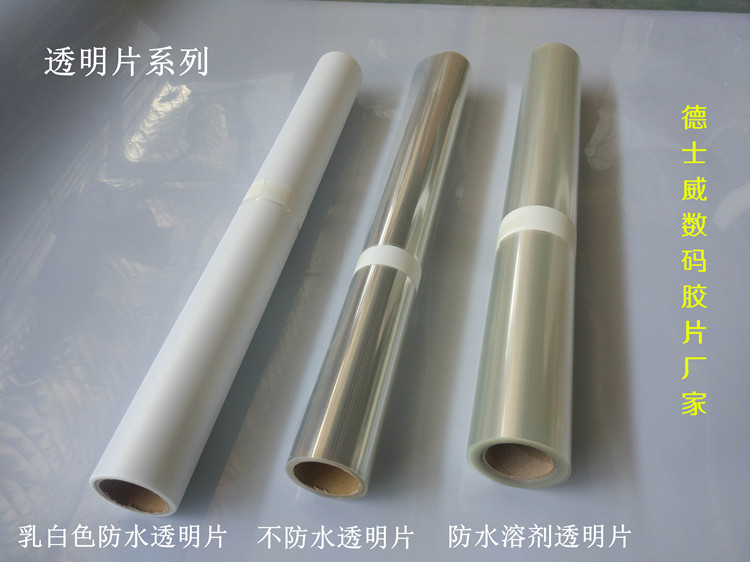 廠家供應(yīng)優(yōu)質(zhì)全透明制版菲林膠片0.61*30米