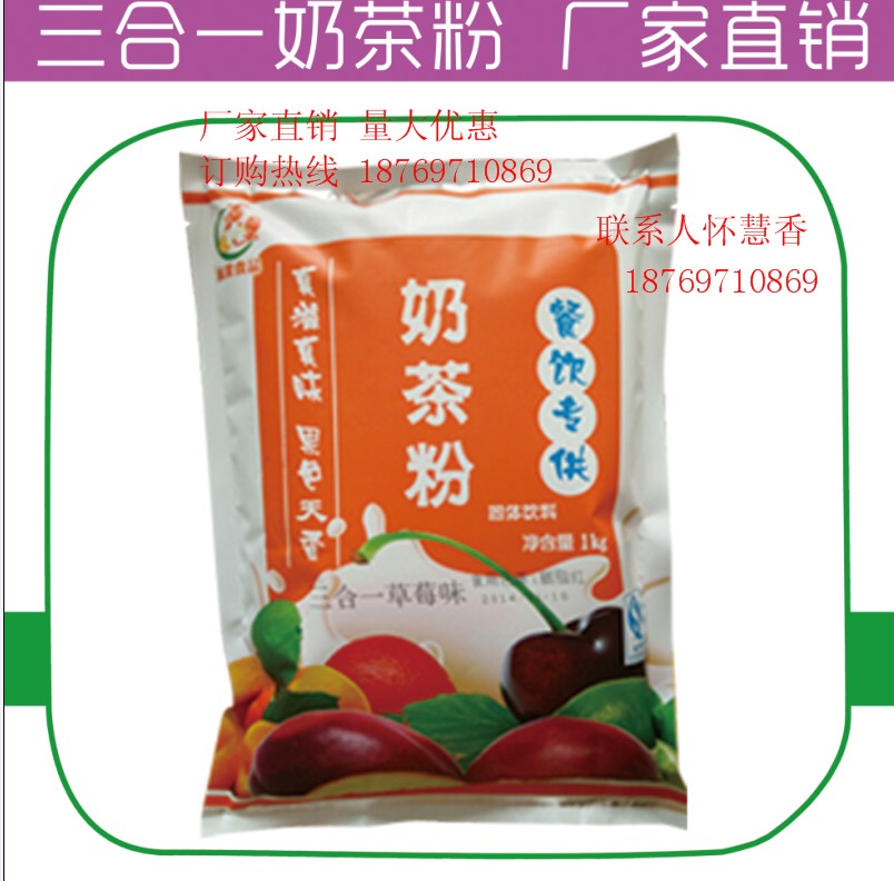 济南市奶茶原料 奶茶粉 速溶奶茶粉厂家