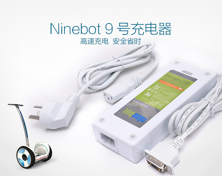 厂家供应ninebot 9号平衡车专用充电器61V1.9A过认证