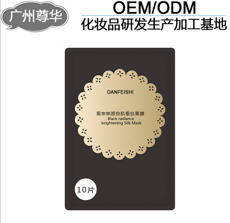 丹菲詩黑炭煥顏亮肌蠶絲面膜 化妝品OEM代加工廠家直銷化妝品OEM