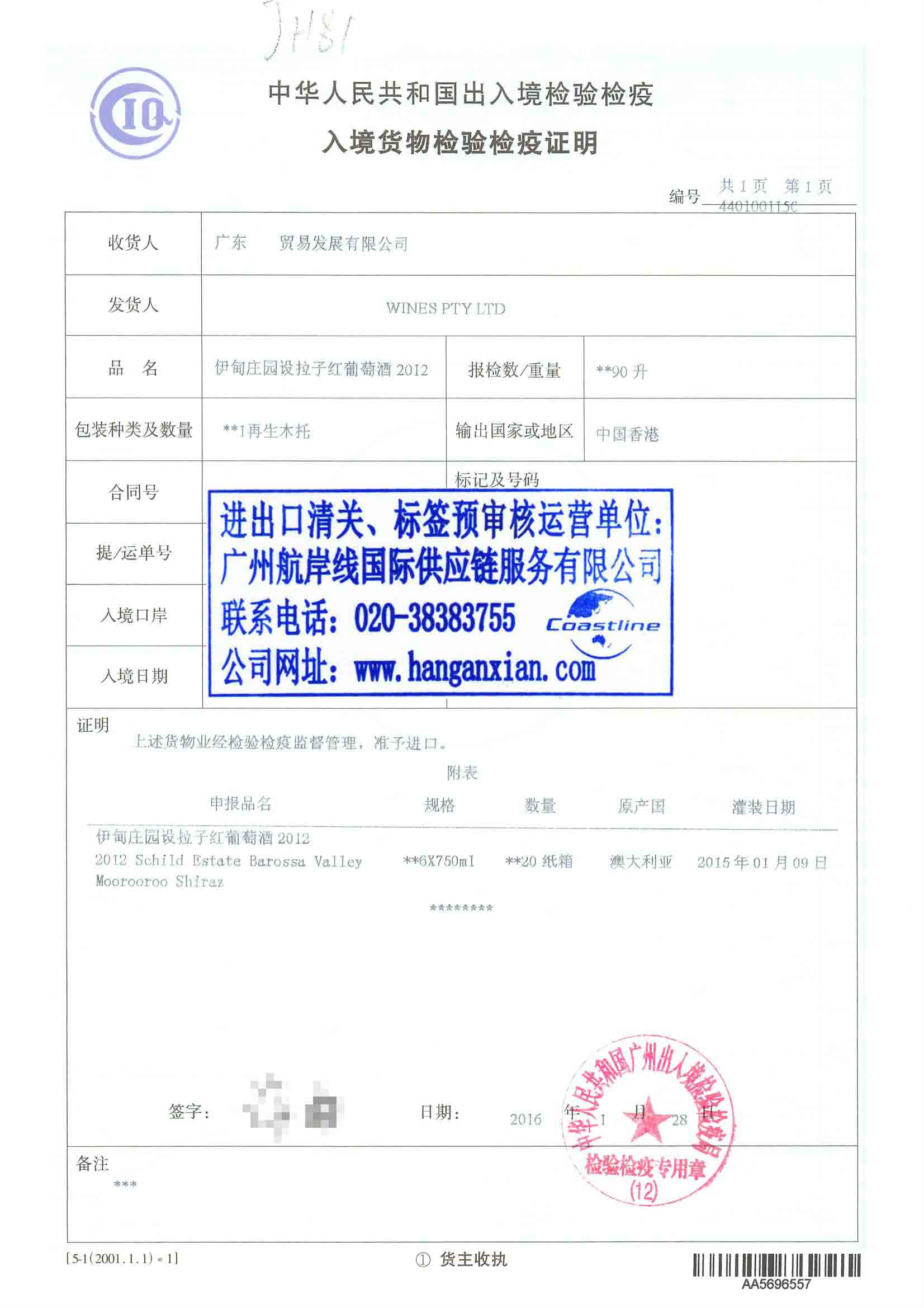 葡萄牙紅酒進(jìn)口報(bào)關(guān)|阿根廷紅酒進(jìn)口報(bào)關(guān)