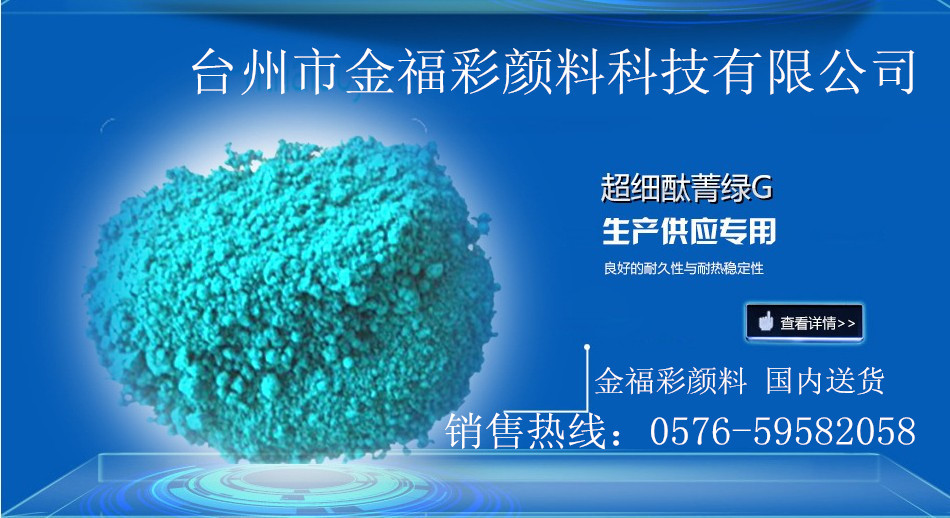 金福彩酞菁顏料圖片/金福彩酞菁顏料樣板圖 (2)