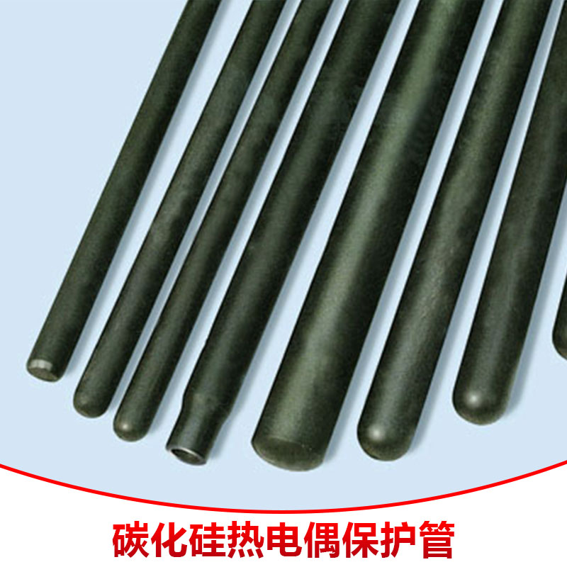 碳化硅熱電偶保護管 耐磨耐高溫熱電偶陶瓷保護管 碳化硅管材制品