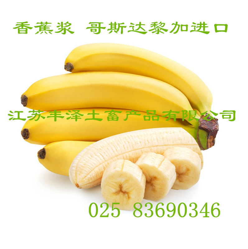 香蕉漿，哥斯達(dá)黎加進口