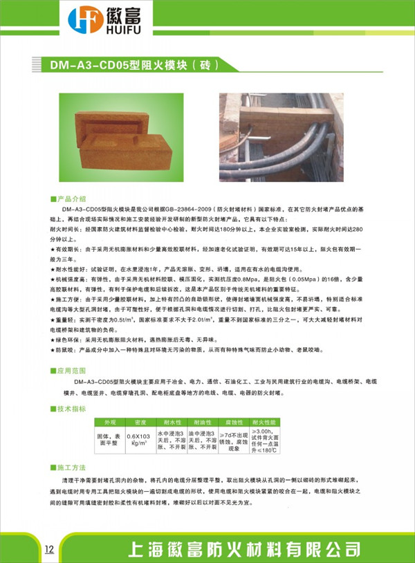 阻火模塊圖片/阻火模塊樣板圖 (4)