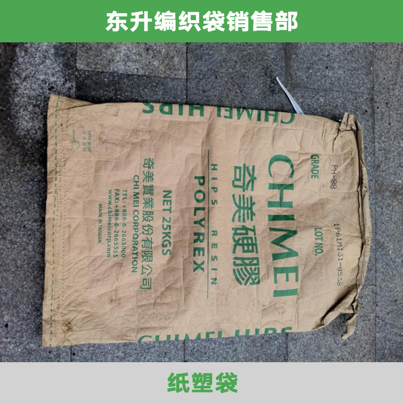 东莞纸塑袋批发 三合一复合纸袋 牛皮纸塑袋 工业包装防水防潮纸塑袋图片