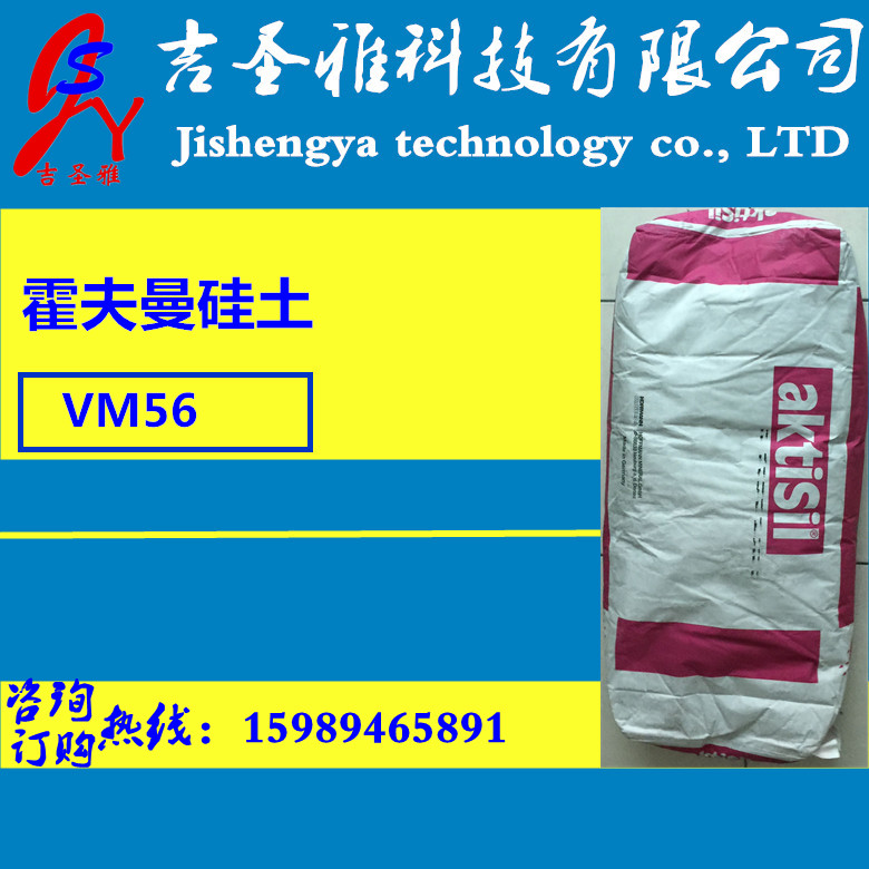 矽麗粉VM56圖片