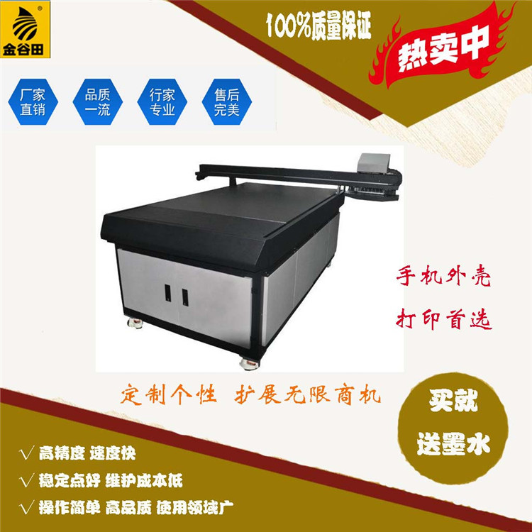 金谷田打印機(jī)