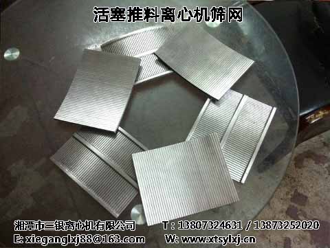 雙級活塞式離心機(jī)篩網(wǎng)圖片/雙級活塞式離心機(jī)篩網(wǎng)樣板圖 (2)