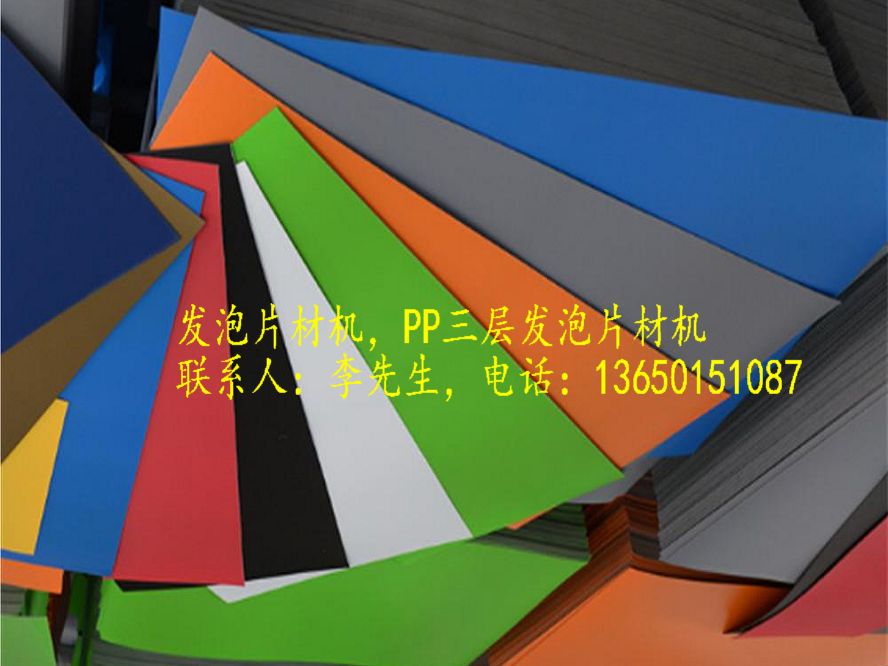 PP發(fā)泡片材機(jī)圖片/PP發(fā)泡片材機(jī)樣板圖 (4)