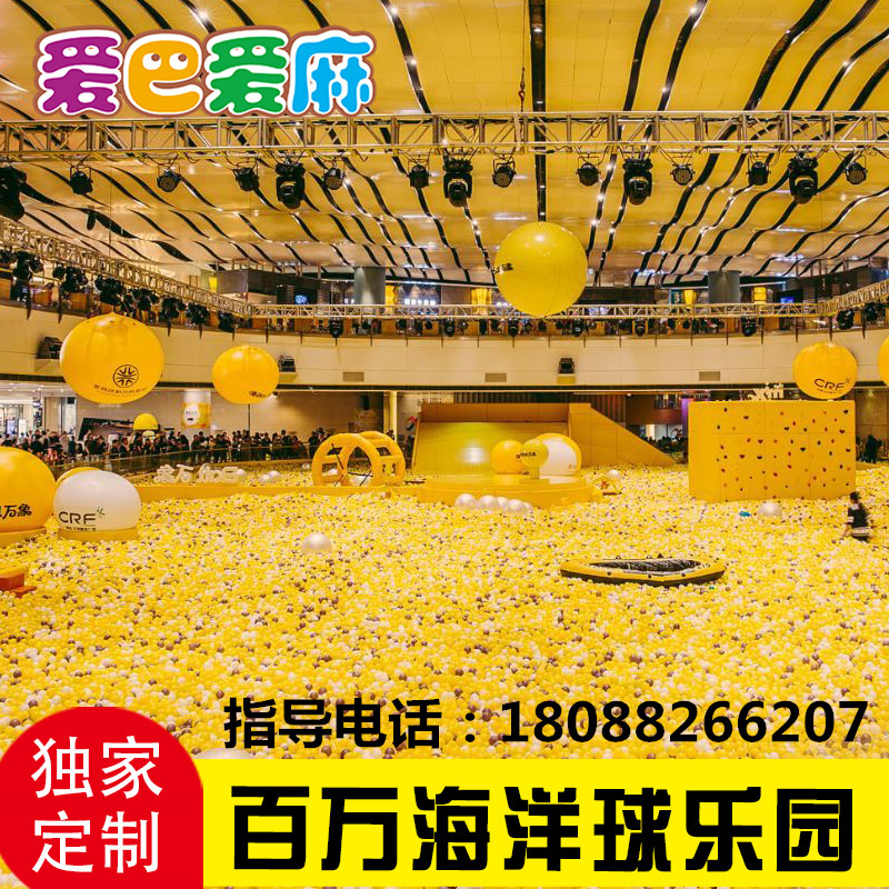 18088266207昆明廠家百萬(wàn)海洋球場(chǎng)池