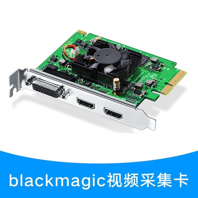 blackmagic 视频采集卡 多功能数据无压缩采集卡 高清视频采集卡