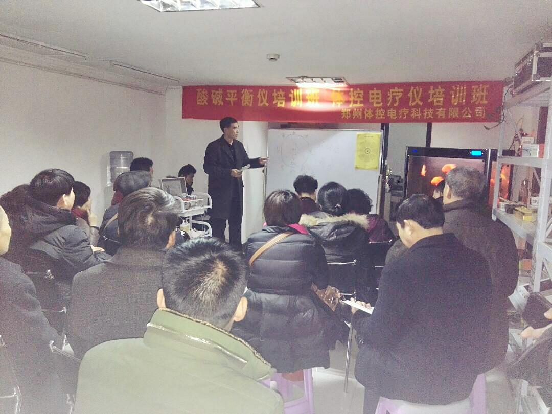 體控電療儀廠家培訓(xùn)班