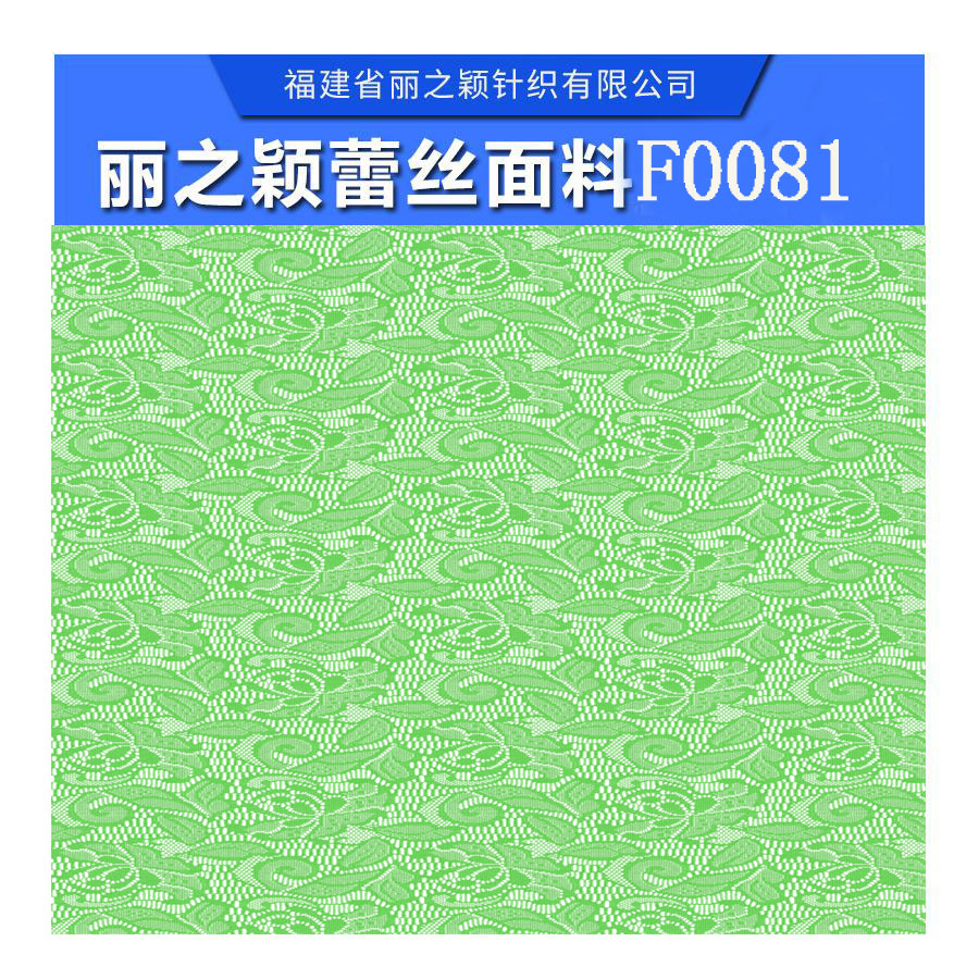 *蕾絲面料個性化定制