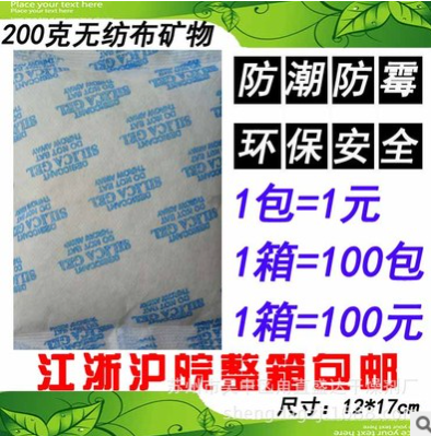 厂家直销矿物干燥剂200克g  干燥剂价格  干燥剂批发 供应商干燥剂