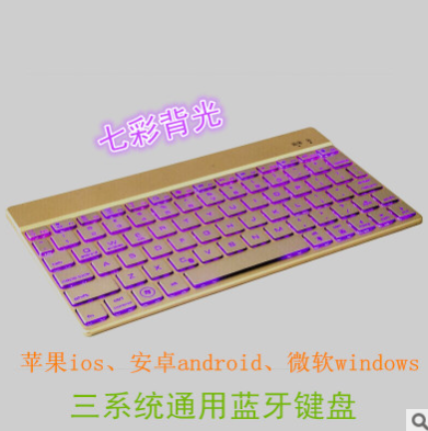 廠家供應(yīng)帶七彩背光藍(lán)牙鍵盤圖片/廠家供應(yīng)帶七彩背光藍(lán)牙鍵盤樣板圖 (3)