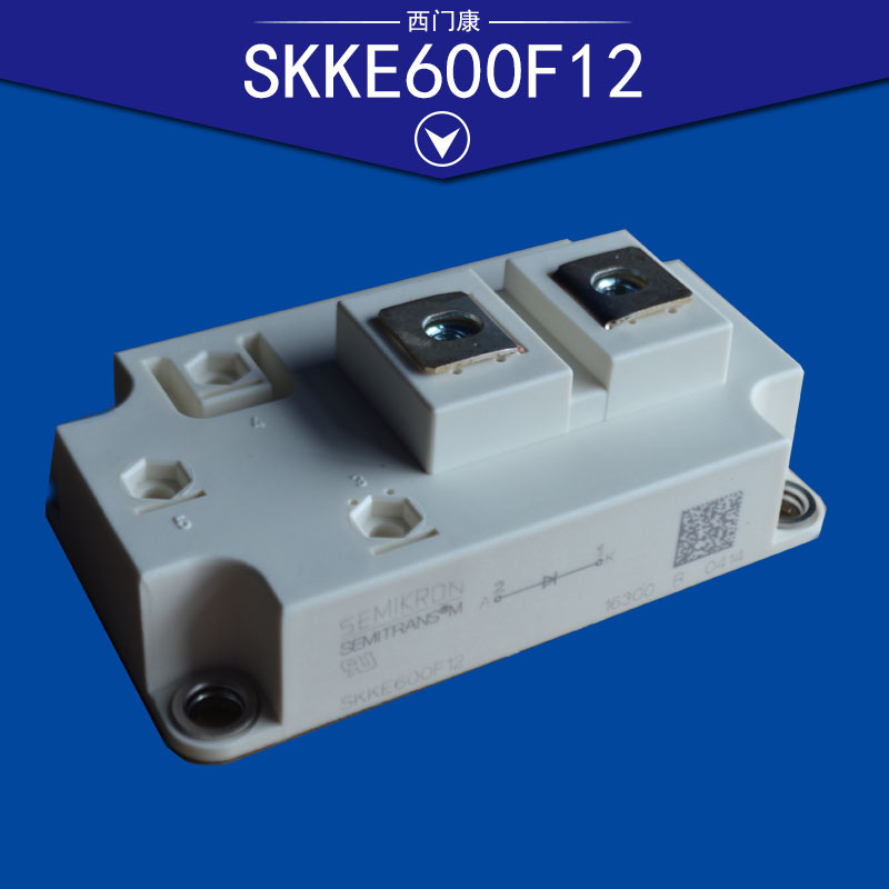 SKKE600F12 IGBT模块 原装进口西门康整流模块 二极管功率模块图片