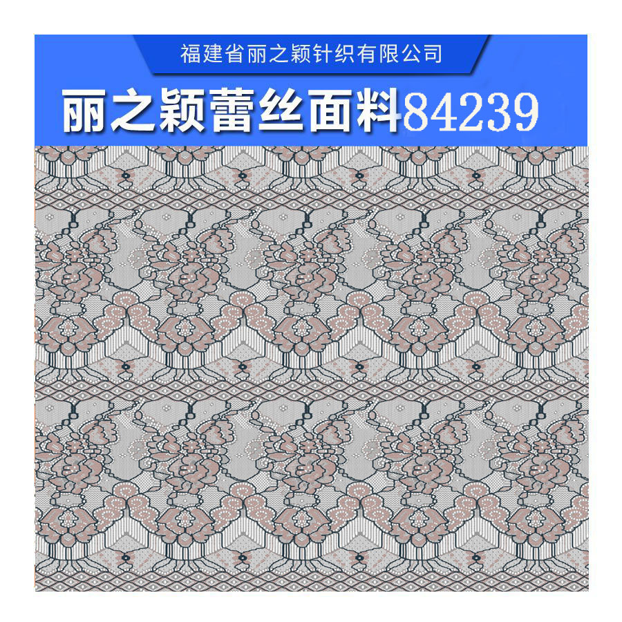 *女裝蕾絲面料批發(fā)，*女裝蕾絲面料供應商
