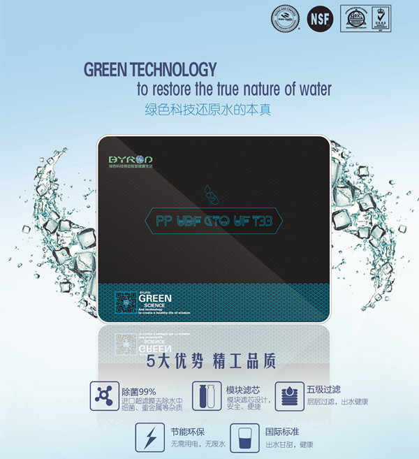 拜倫凈水器BYUF05圖片
