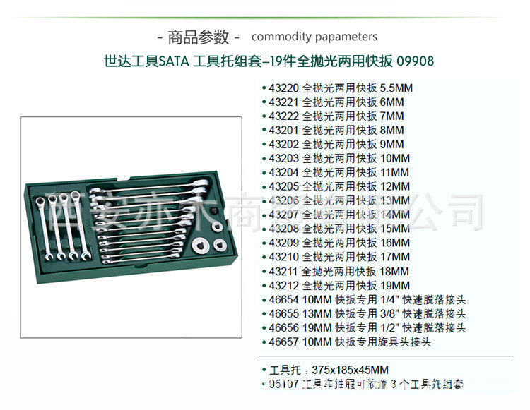 西安市世达组套工具厂家