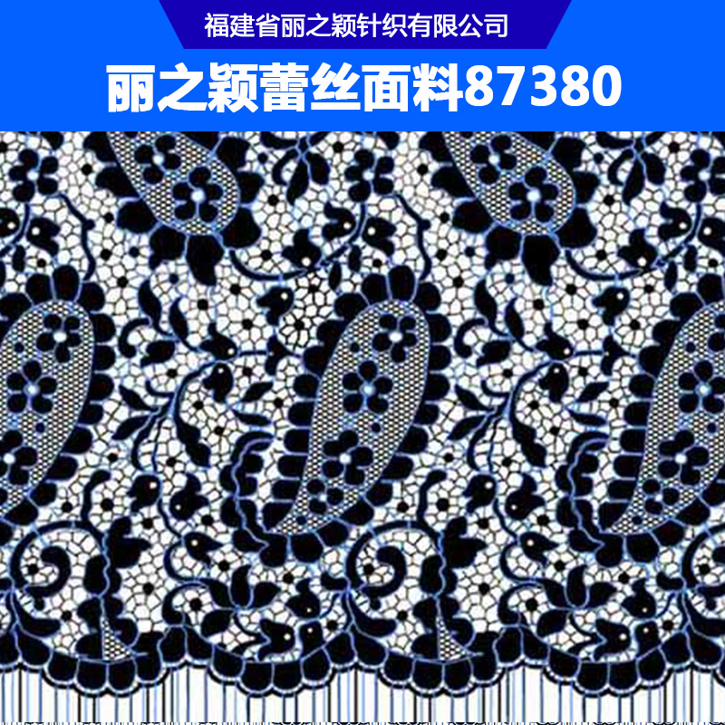 麗之穎蕾絲面料87380 錦綸染色蕾絲面料 時尚女裝鏤空蕾絲面料