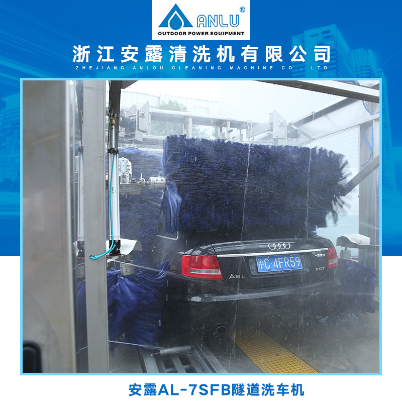 安露AL-7SFB隧道洗車機圖片