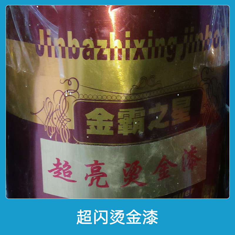 超閃燙金漆圖片/超閃燙金漆樣板圖 (4)
